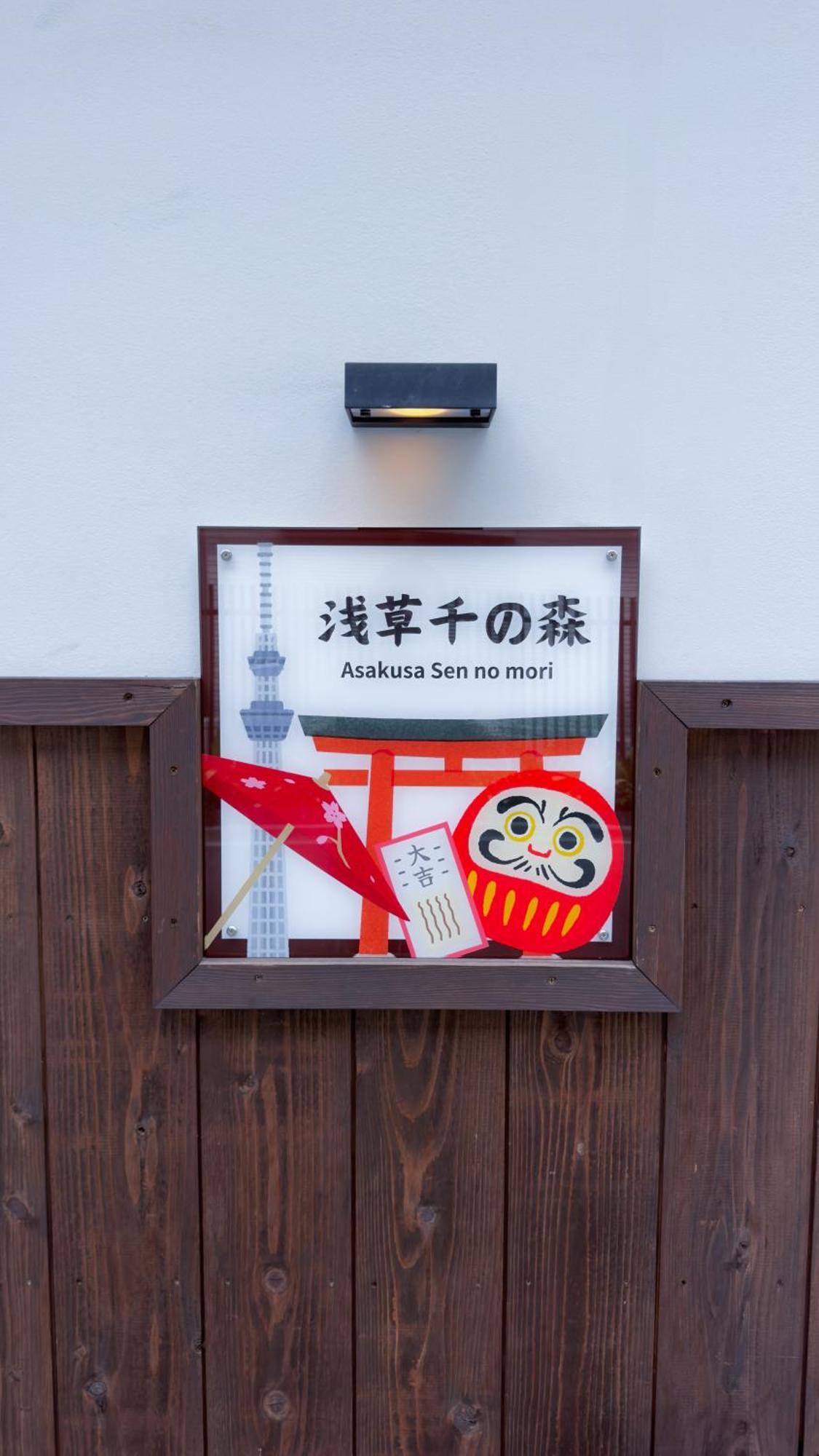 東京雷門ー千の森asakusa Tokyo Ngoại thất bức ảnh